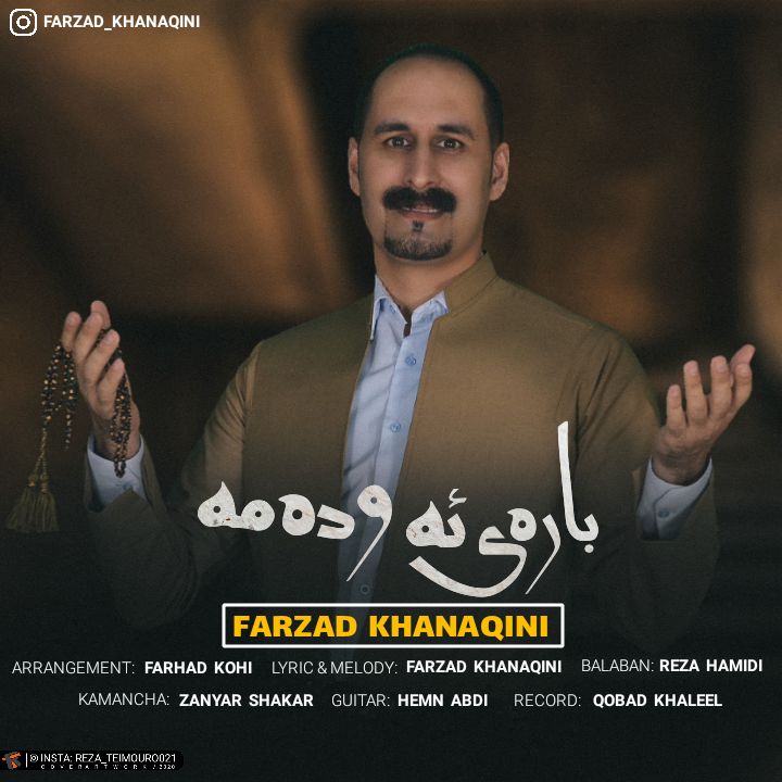 فرزاد خانقینی باره ی ئه و ده مه